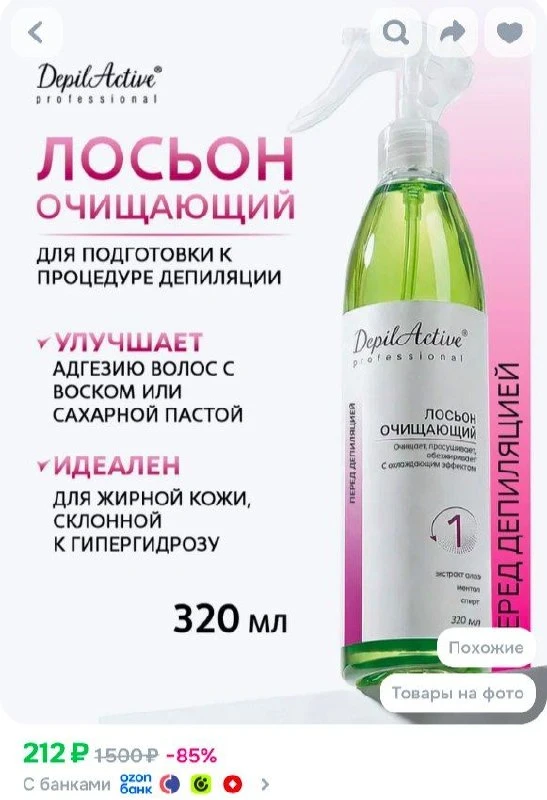 📎DepilActive Professional Очищающий спрей лосьон перед депиляцией воском 320 мл