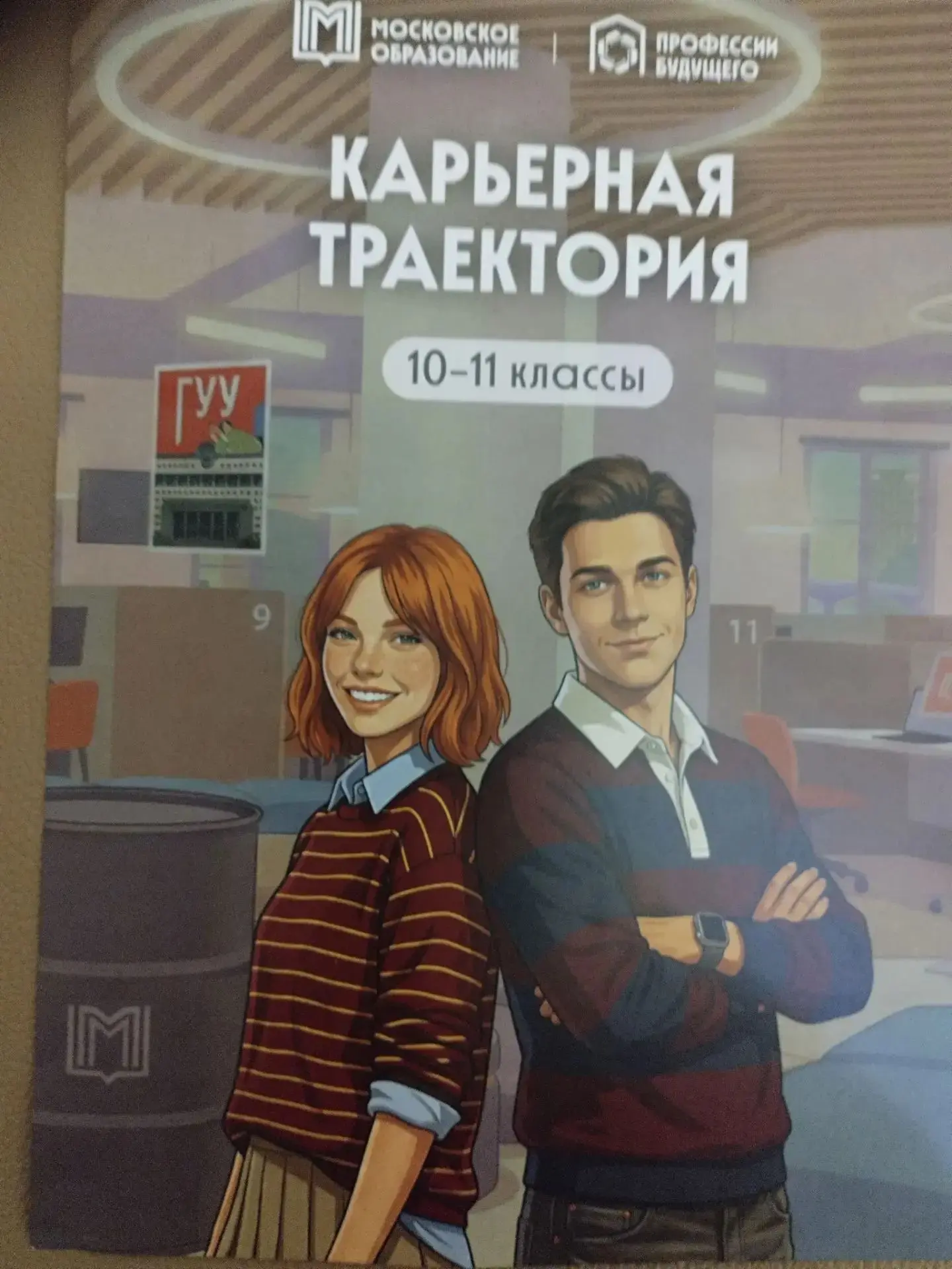 🎓 10-А класс посетил ГБУ «Центр "Моя карьера"»
