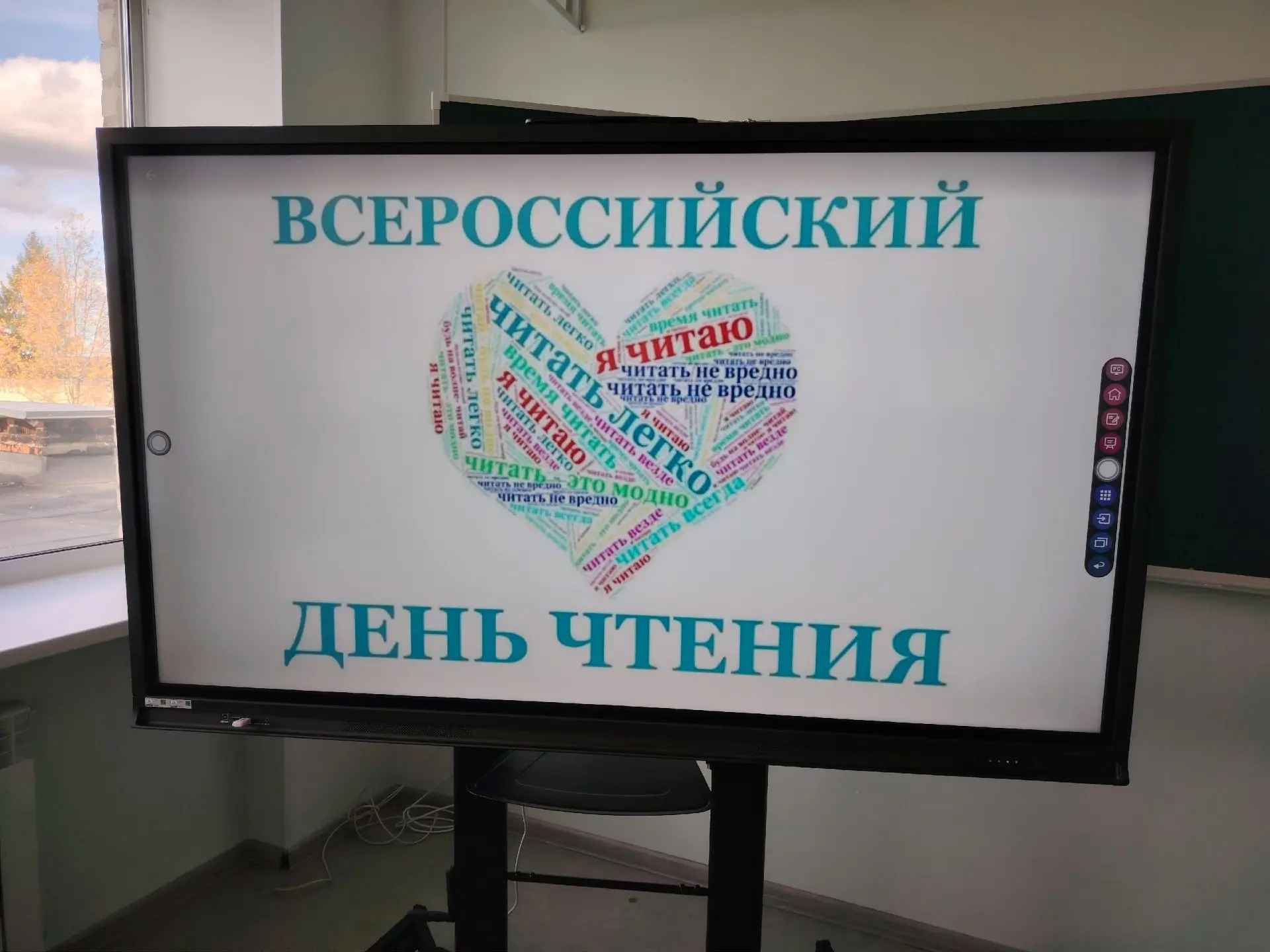 🎉 9 октября — Всероссийский день чтения!