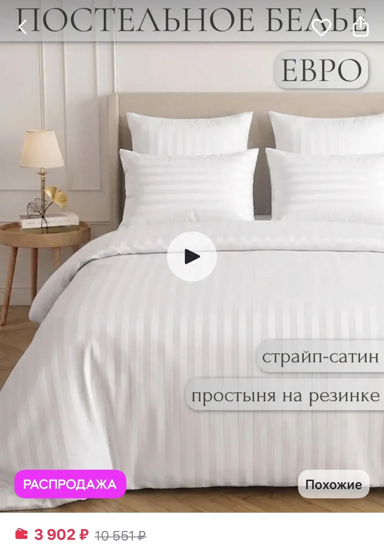 Постельное белье Евро, с простыней на резинке