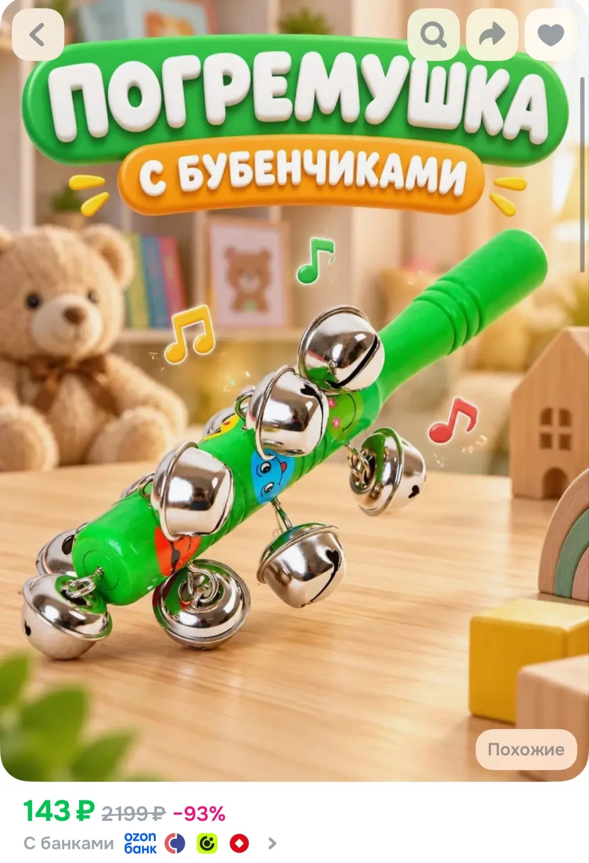 Погремушка / музыкальные инструменты детские