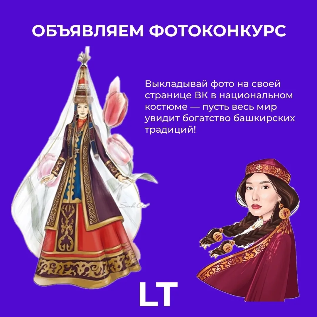 📸 Light team объявляет фотоконкурс ко Дню Республики Башкортостан!