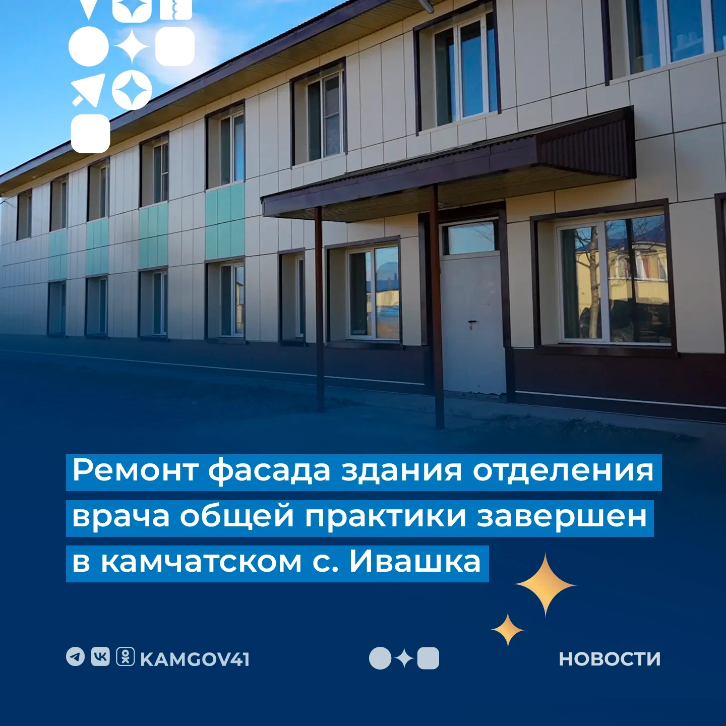 🏥Очередной ключевой этап капремонта здания отделения врача общей практики завершился в...