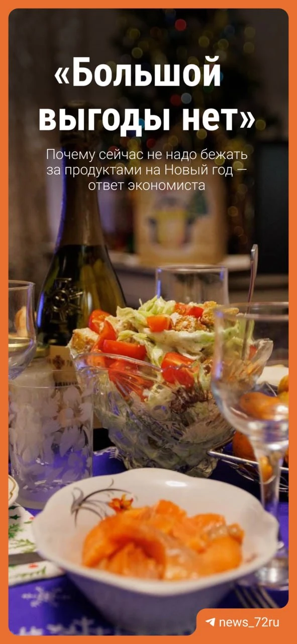 Почему сейчас не надо бежать за продуктами на Новый год