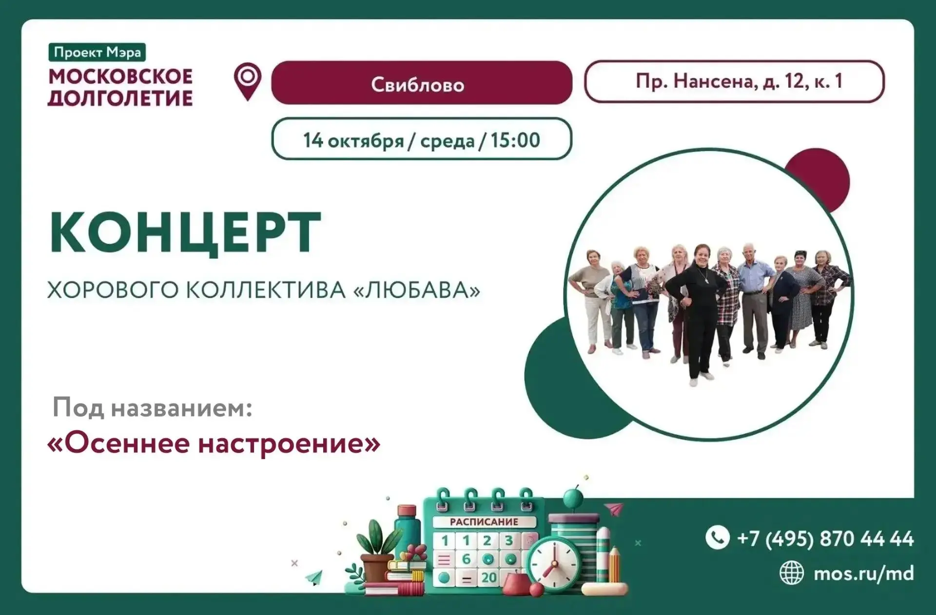 СЕГОДНЯ 14 ОКТЯБРЯ  В 15:00  ЦМД "Свиблово" приглашает вас на незабываемый концерт "Осе...