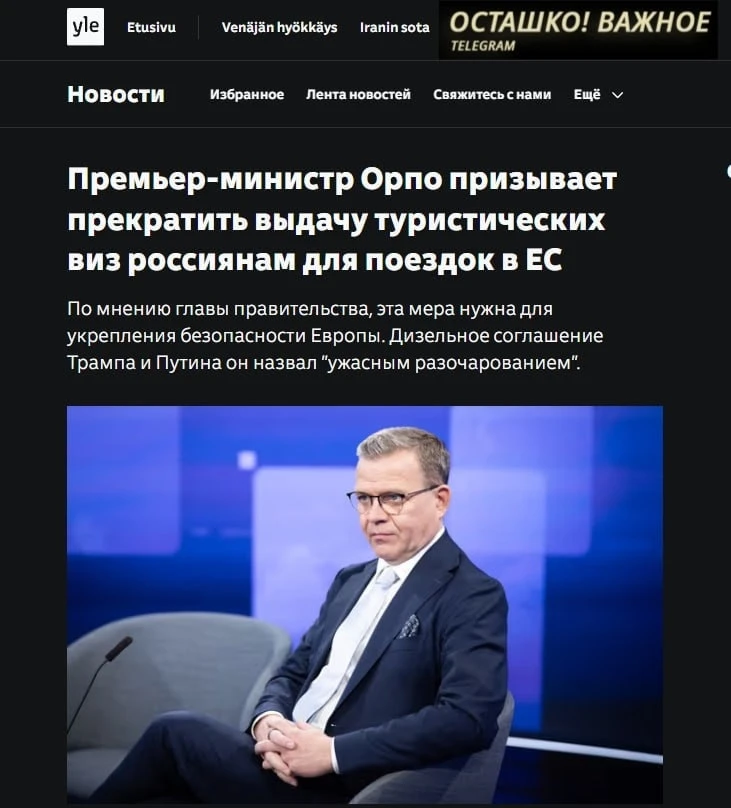 ⚡️ Финляндия хочет закрыть россиянам въезд в Европу по туристическим визам: премьер стр...