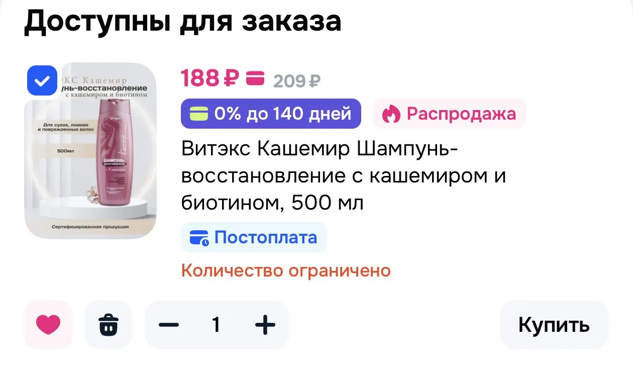 Витэкс Кашемир Шампунь-восстановление с кашемиром и биотином, 500 мл