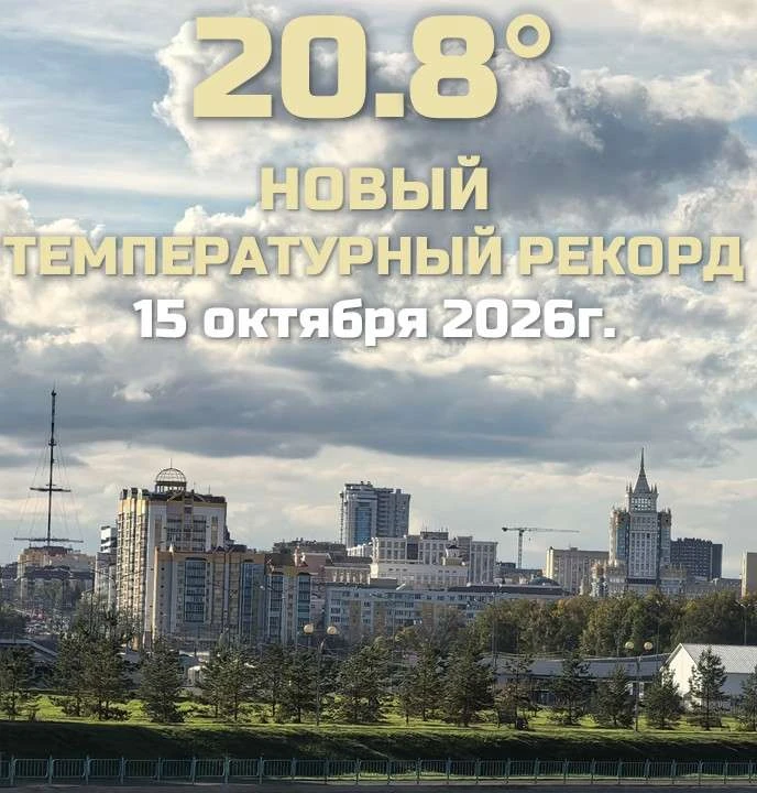 👍🍂Ещё один температурный рекорд октября!