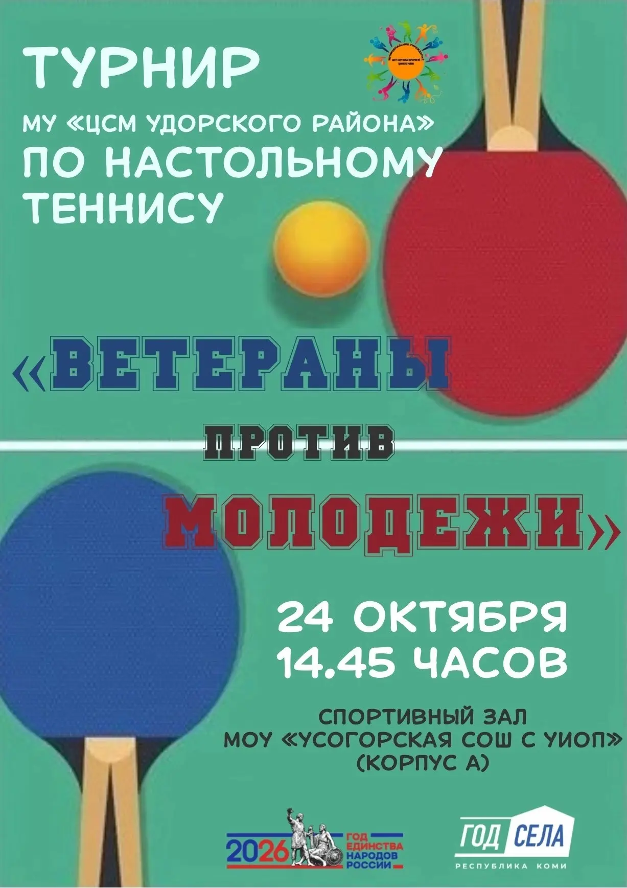 🏓 БИТВА ПОКОЛЕНИЙ ЗА ТЕННИСНЫМ СТОЛОМ: ВЕТЕРАНЫ ПРОТИВ МОЛОДЕЖИ🏓