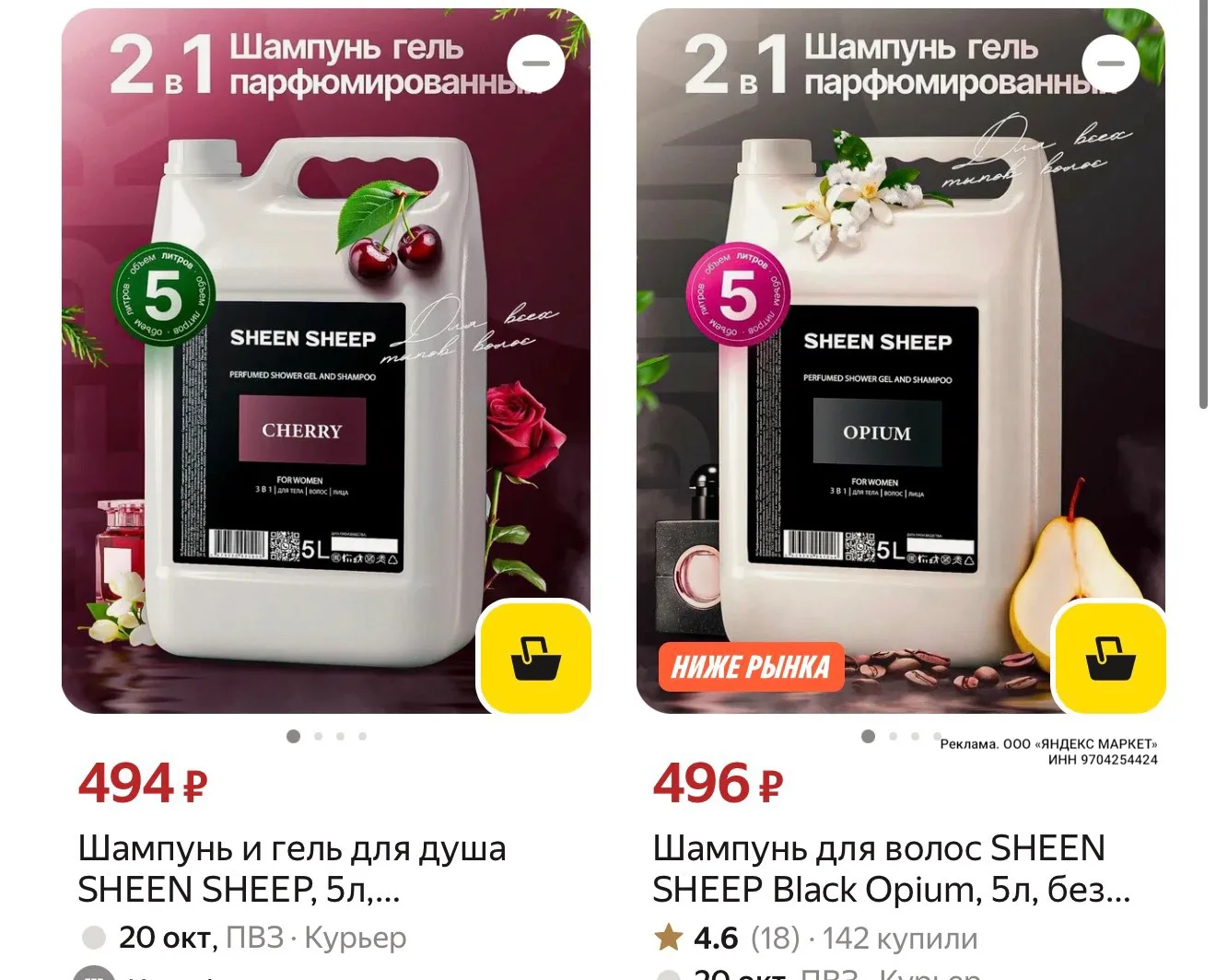 Шампуни 5 литров