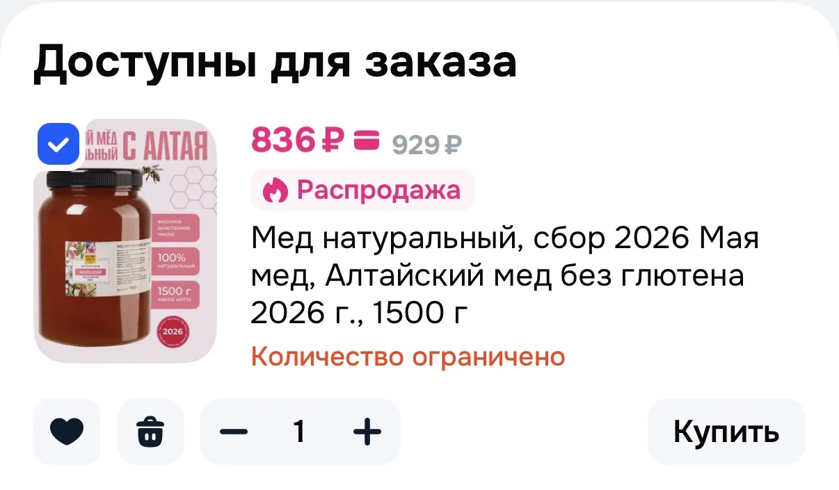 Мед натуральный, сбор 2026 Мая мед, Алтайский мед без глютена 2026 г., 1500 г