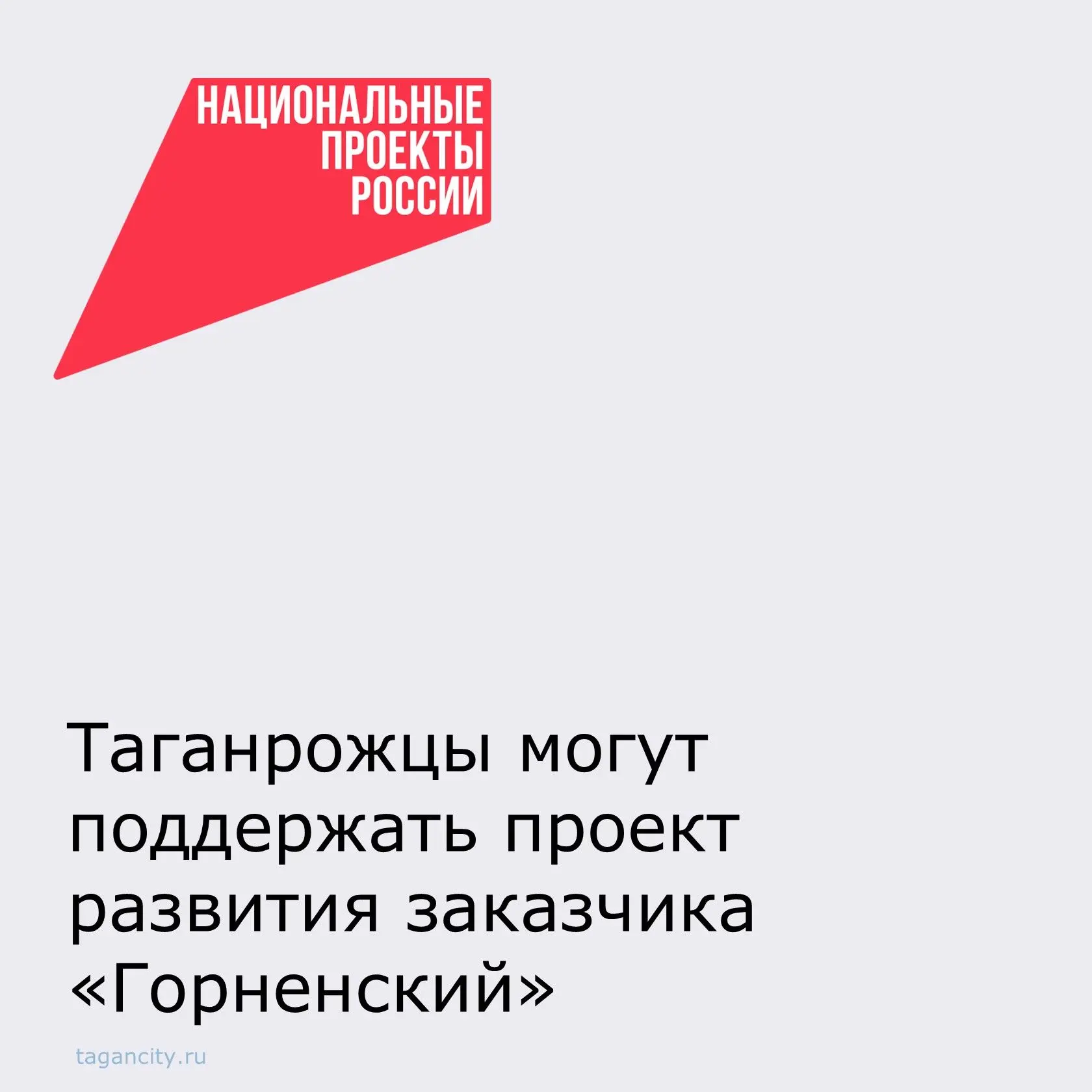 Заказник «Горненский» участвует в конкурсе на звание лучшего экологического проекта Рос...