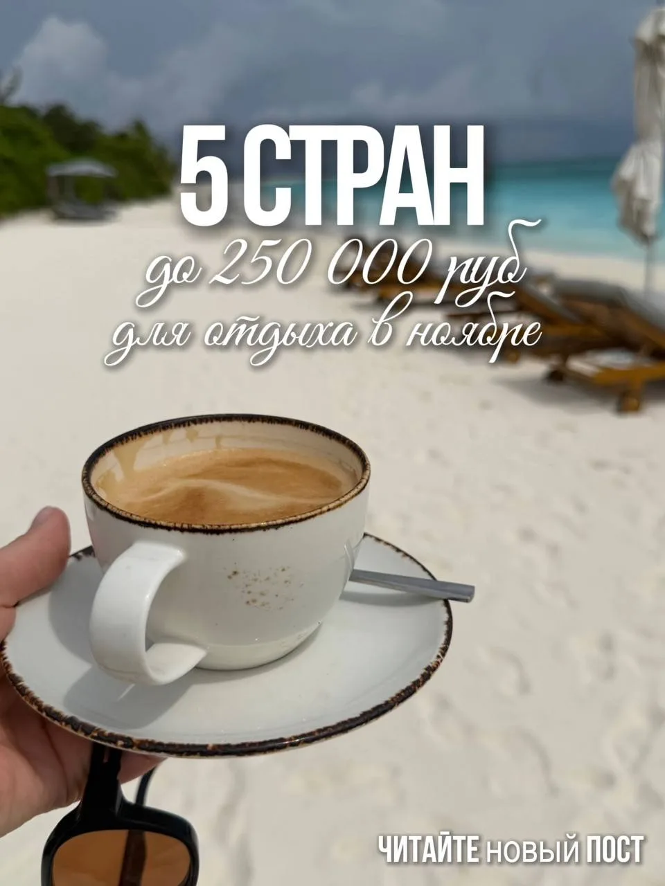 5 стран в ноябре до 250.000 руб.