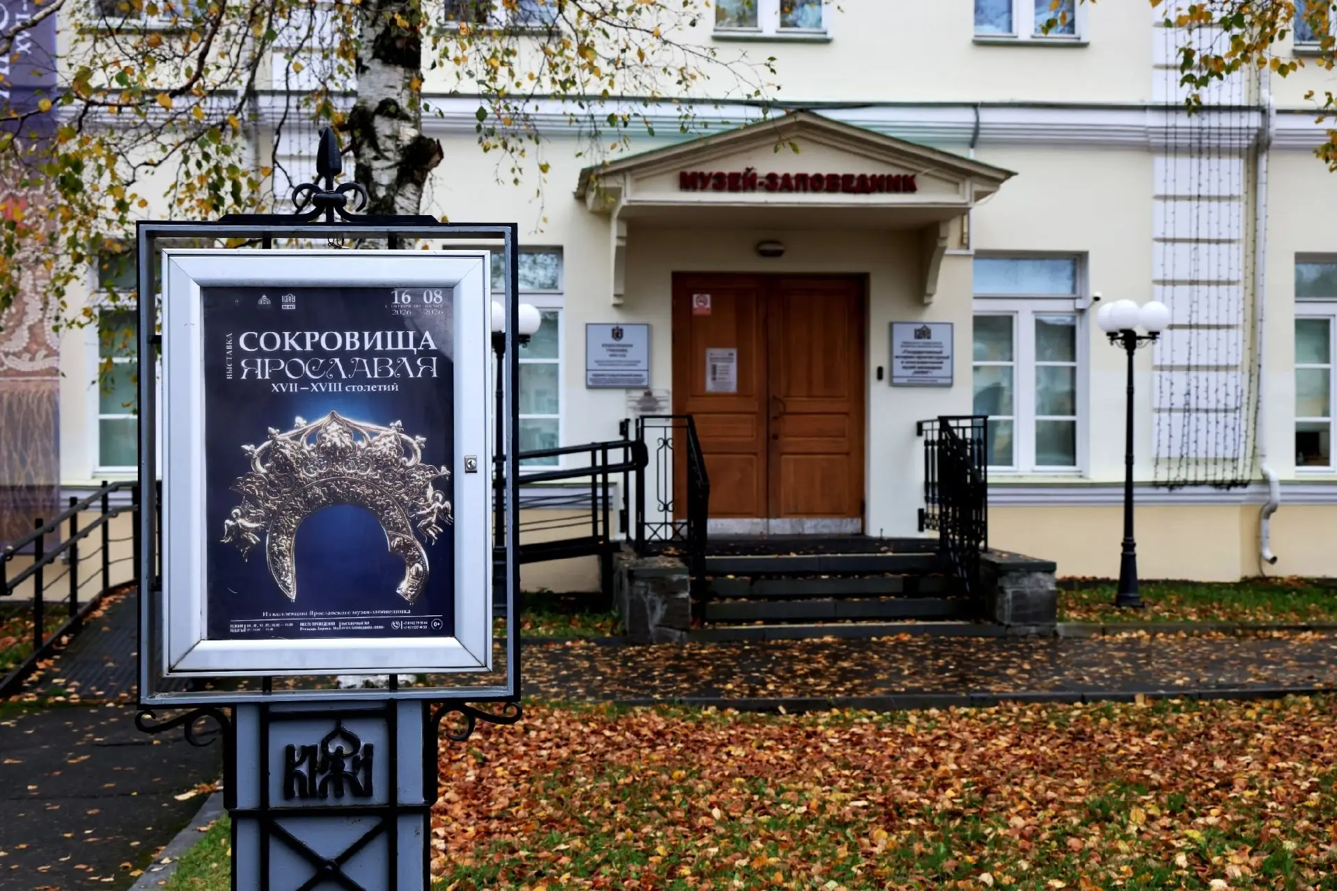 ⭐ Готовимся к встрече с Сокровищами Ярославля