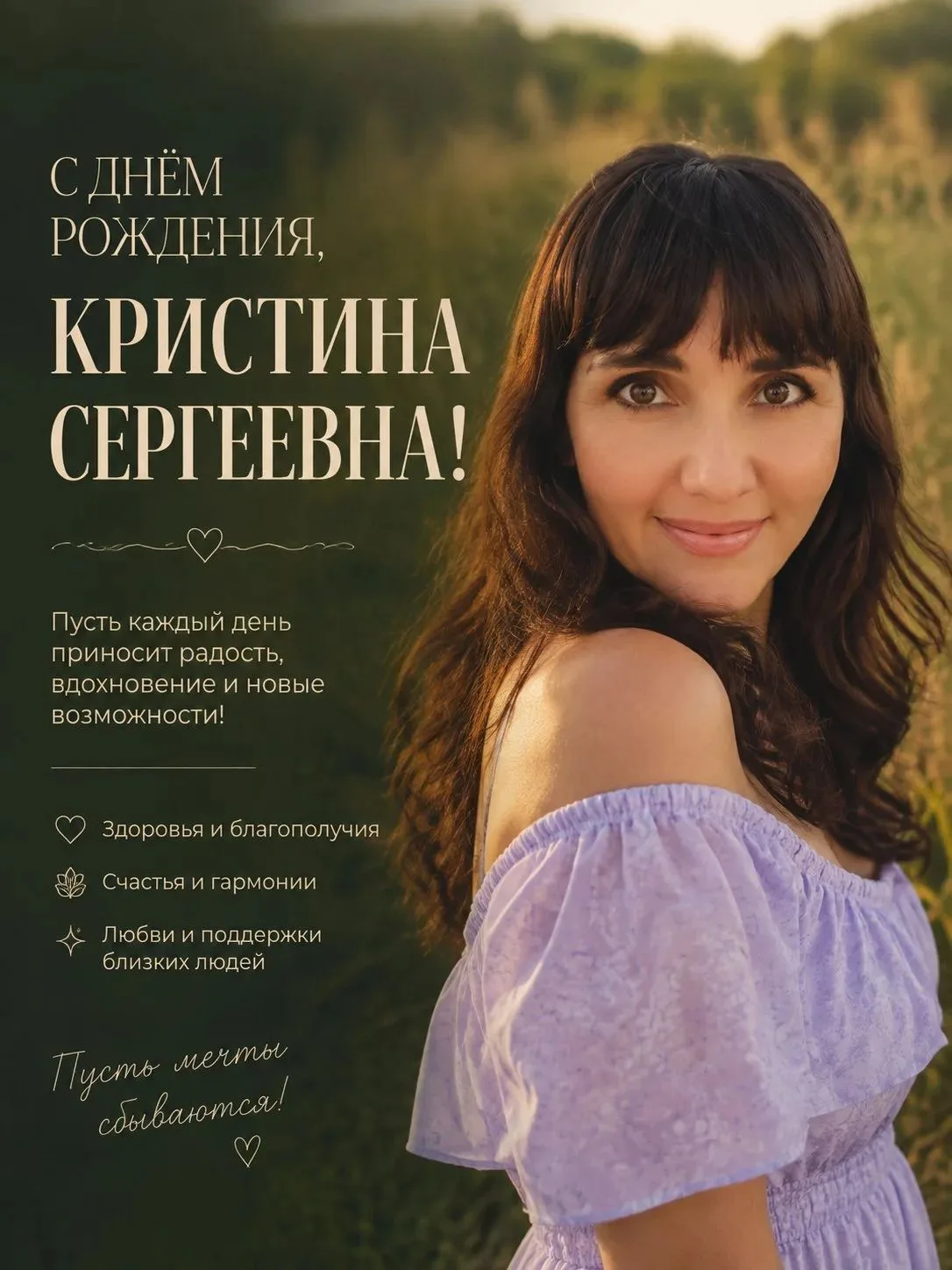 🌸Дорогая Кристина Сергеевна!