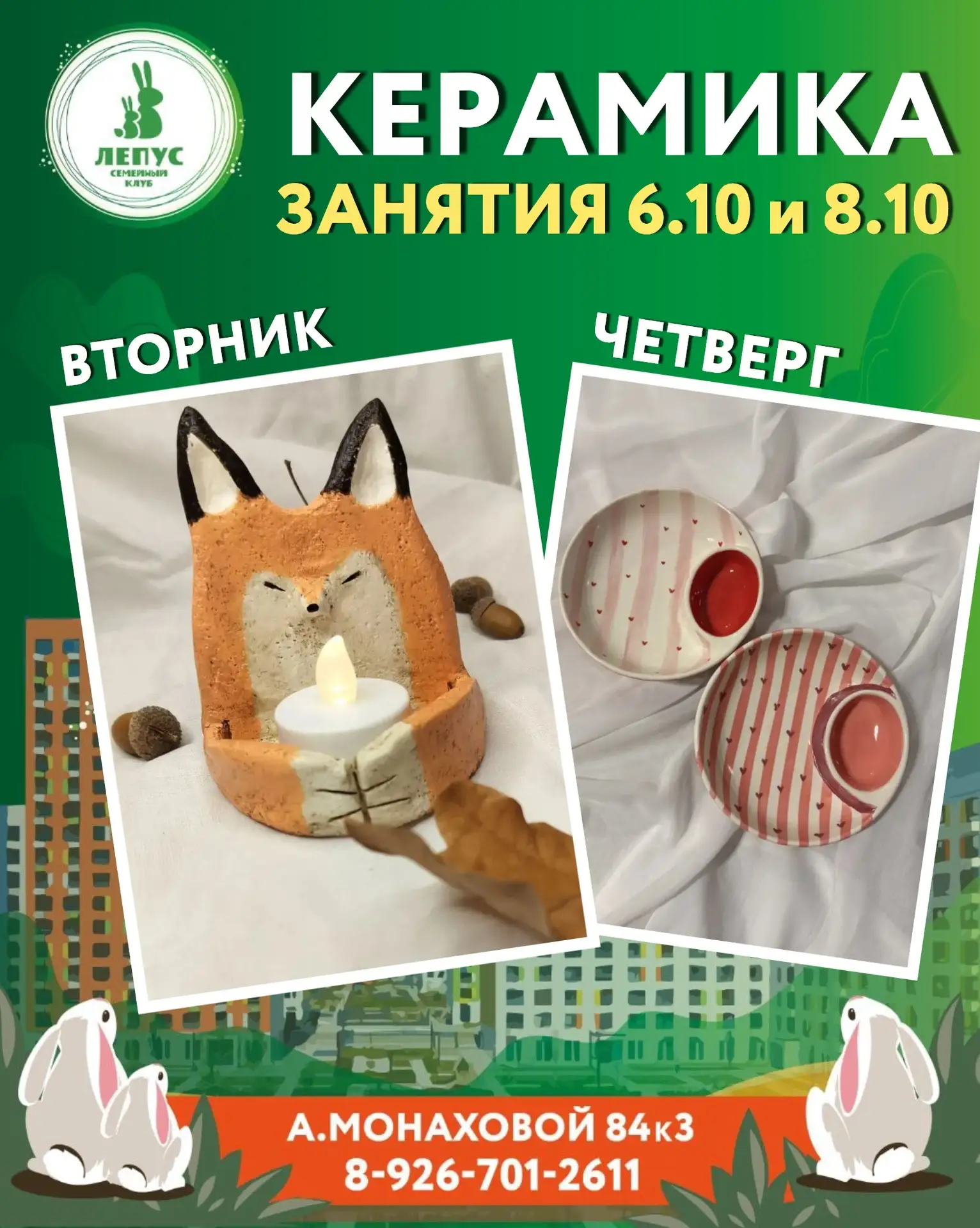 🏺Приглашаем к нам на занятия по керамике в семейный клуб Лепус!