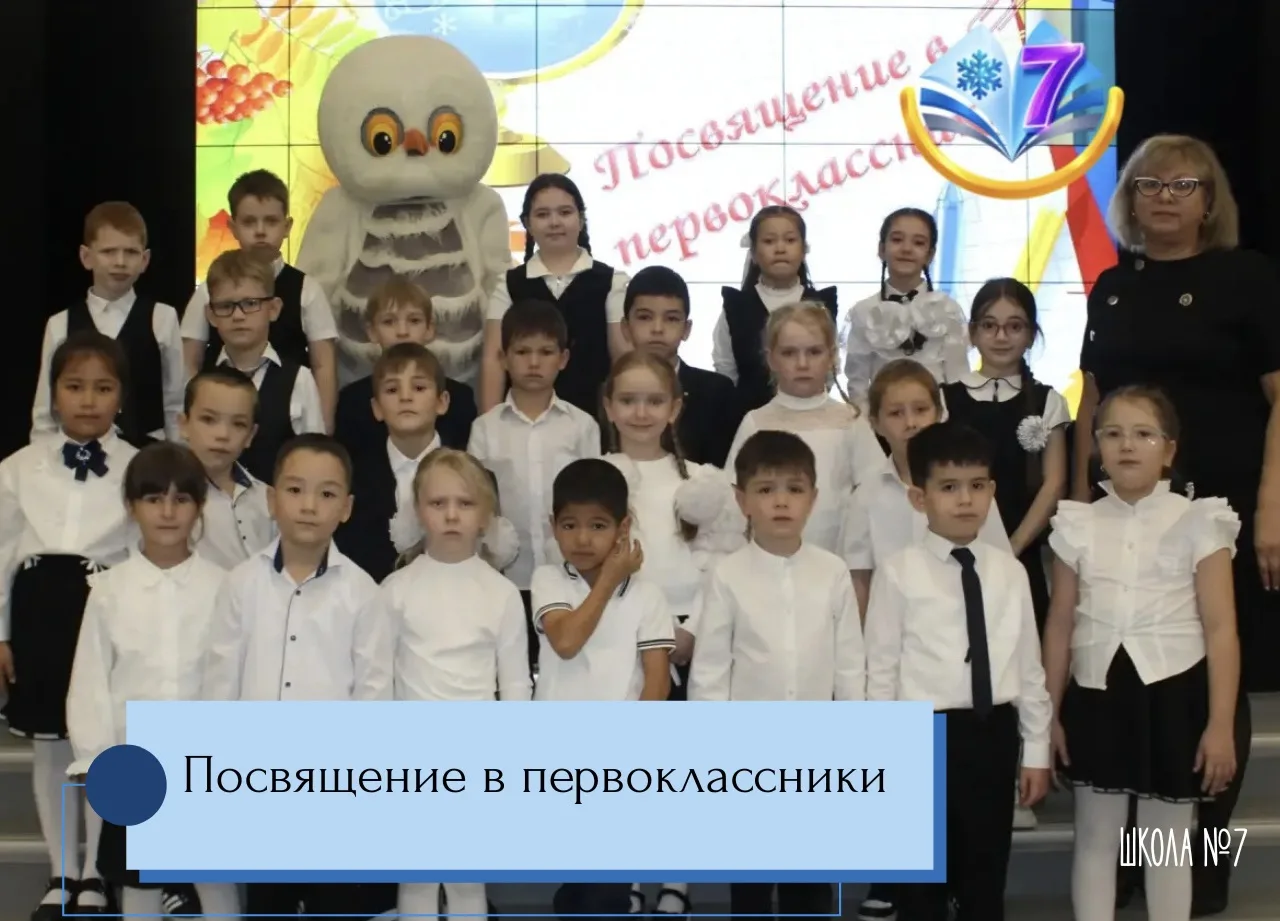 🍁Посвящение в первоклассники