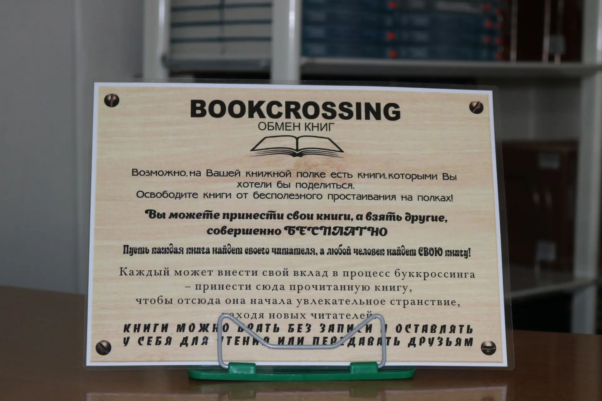 📚В библиотеке Юридического института ИГУ продолжает работать стенд буккроссинга – откр...