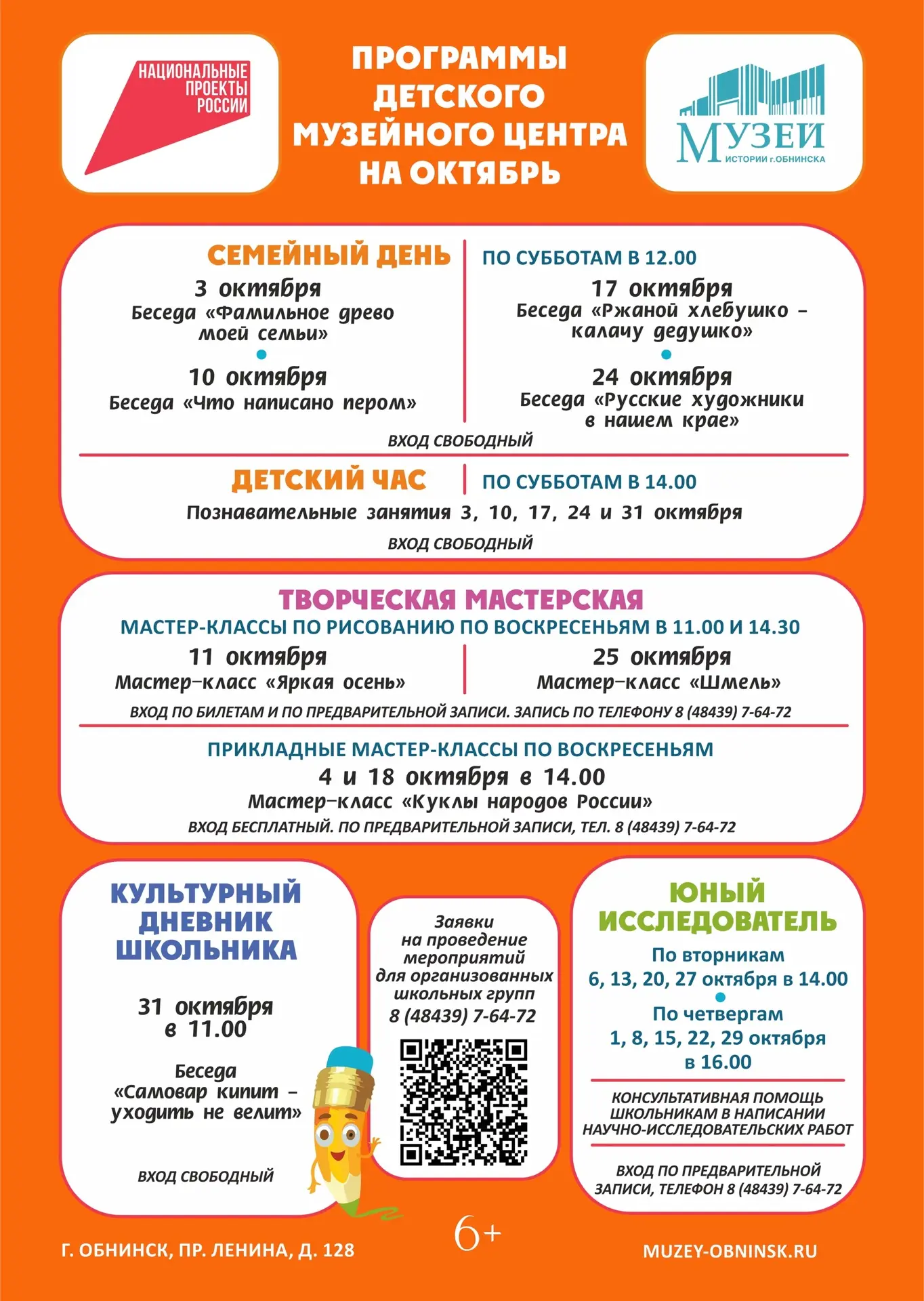 🍂ПРОГРАММЫ ДЕТСКОГО МУЗЕЙНОГО ЦЕНТРА НА ОКТЯБРЬ🍂
