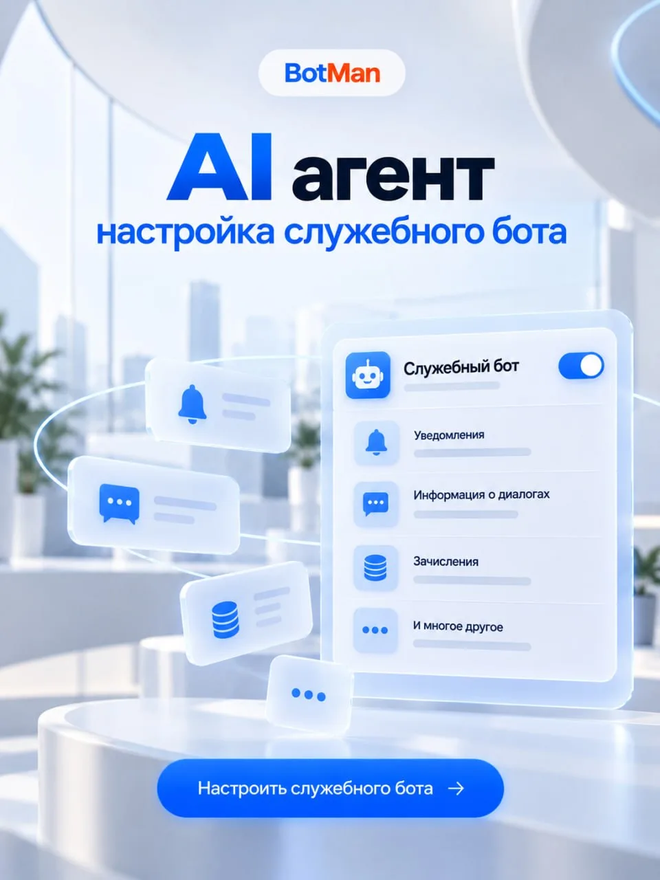 🤖 А у нашего AI-агента есть ещё один маленький, но очень полезный помощник - служебный...