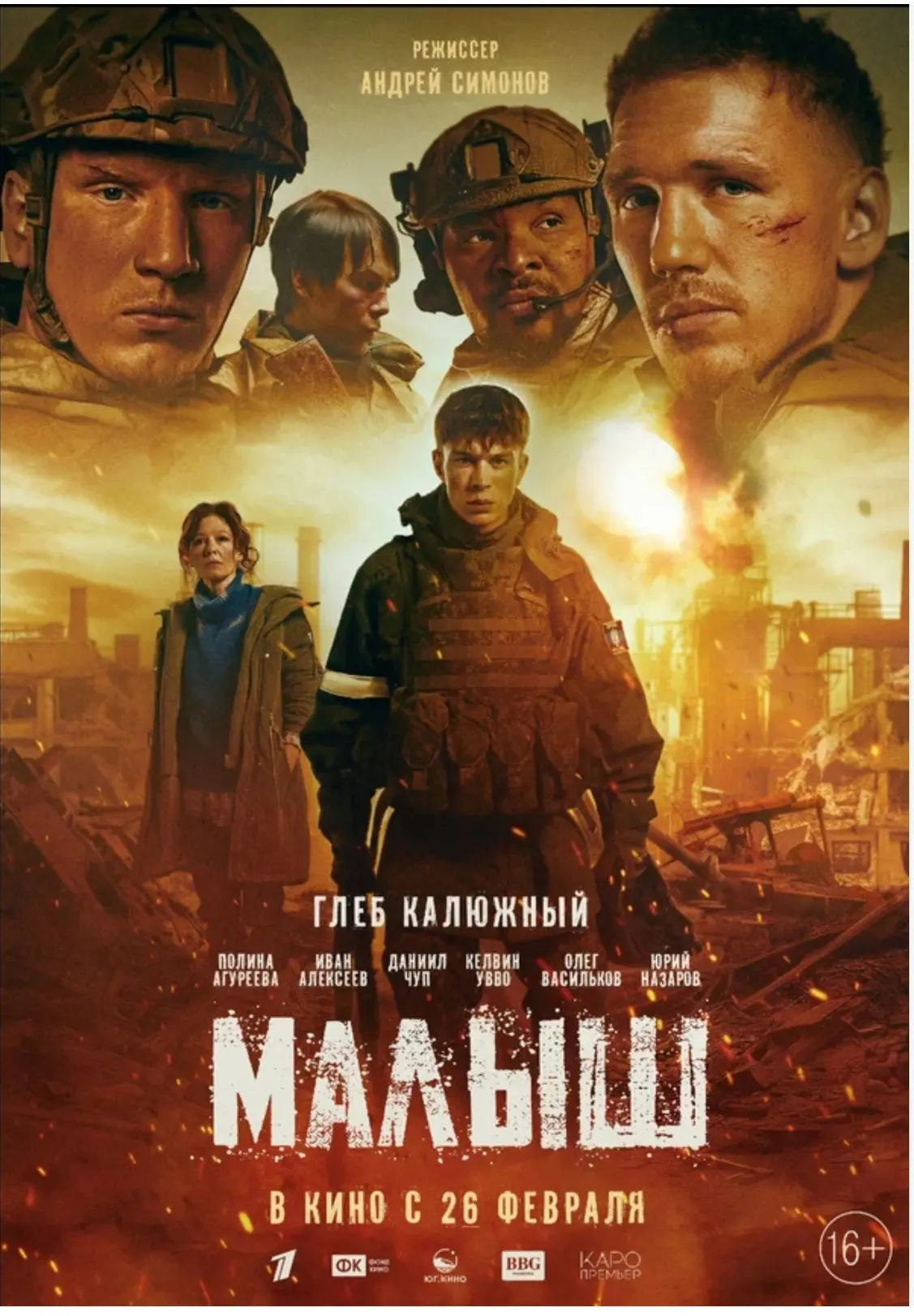 После встречи и общении с Иваном Алексеевым посмотрела фильм "Малыш".Однозначно,радует ...