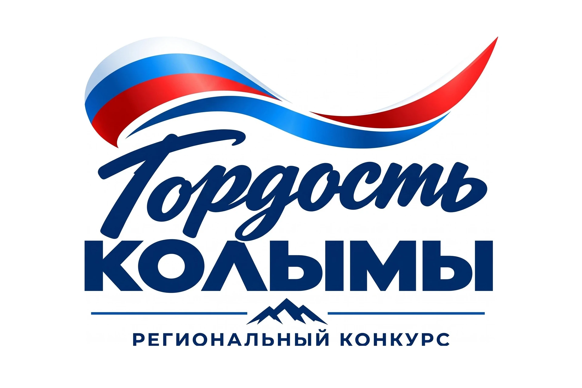 16 октября, стартовало народное голосование конкурса «Гордость Колымы»-2026. И здесь вс...