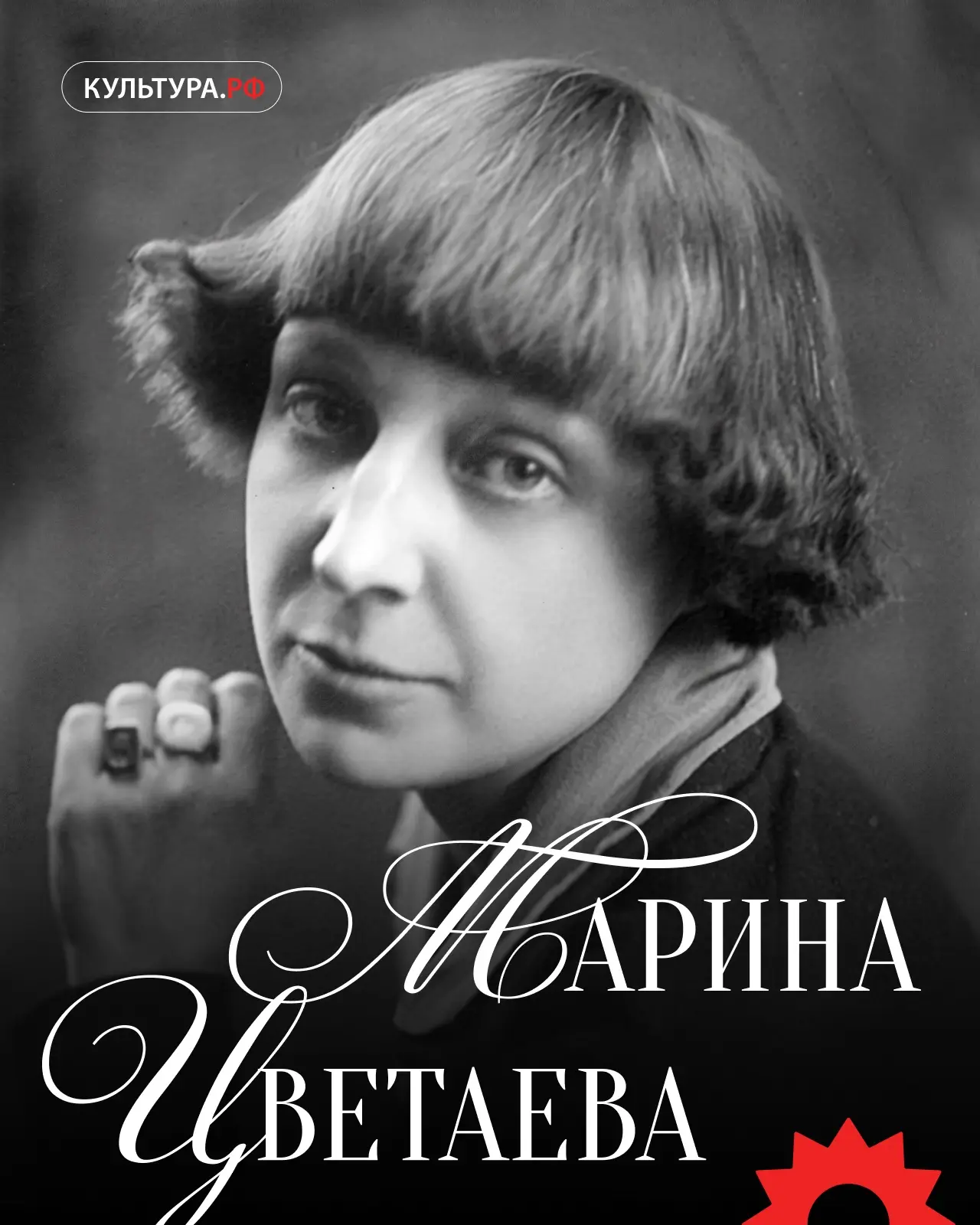 Марина Цветаева — одна из самых знаменитых поэтесс XX века. Стихи она начала писать в ш...