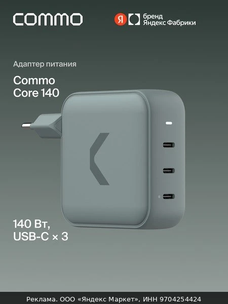 🔌Быстрое зарядное устройство COMMO 65W Multi Charger Dual USB-C + USB-A, GaN, 65 Вт, С...