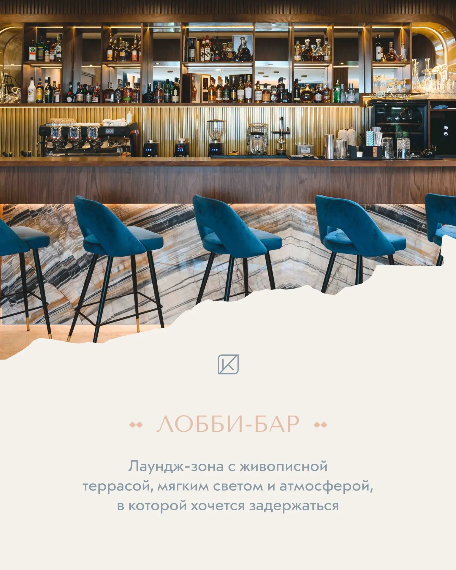 Лобби-бар