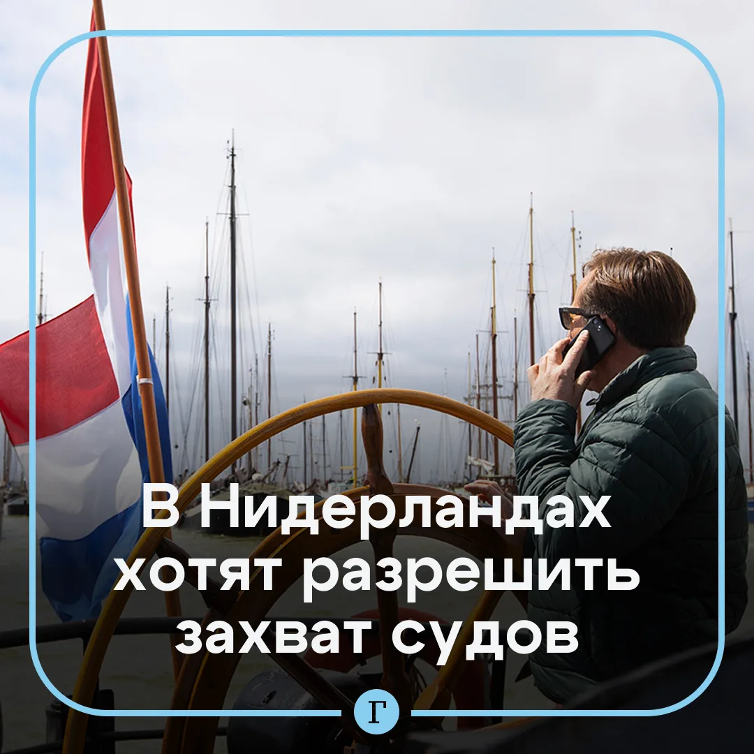 В Нидерландах предложили разрешить захват судов «теневого флота» России.