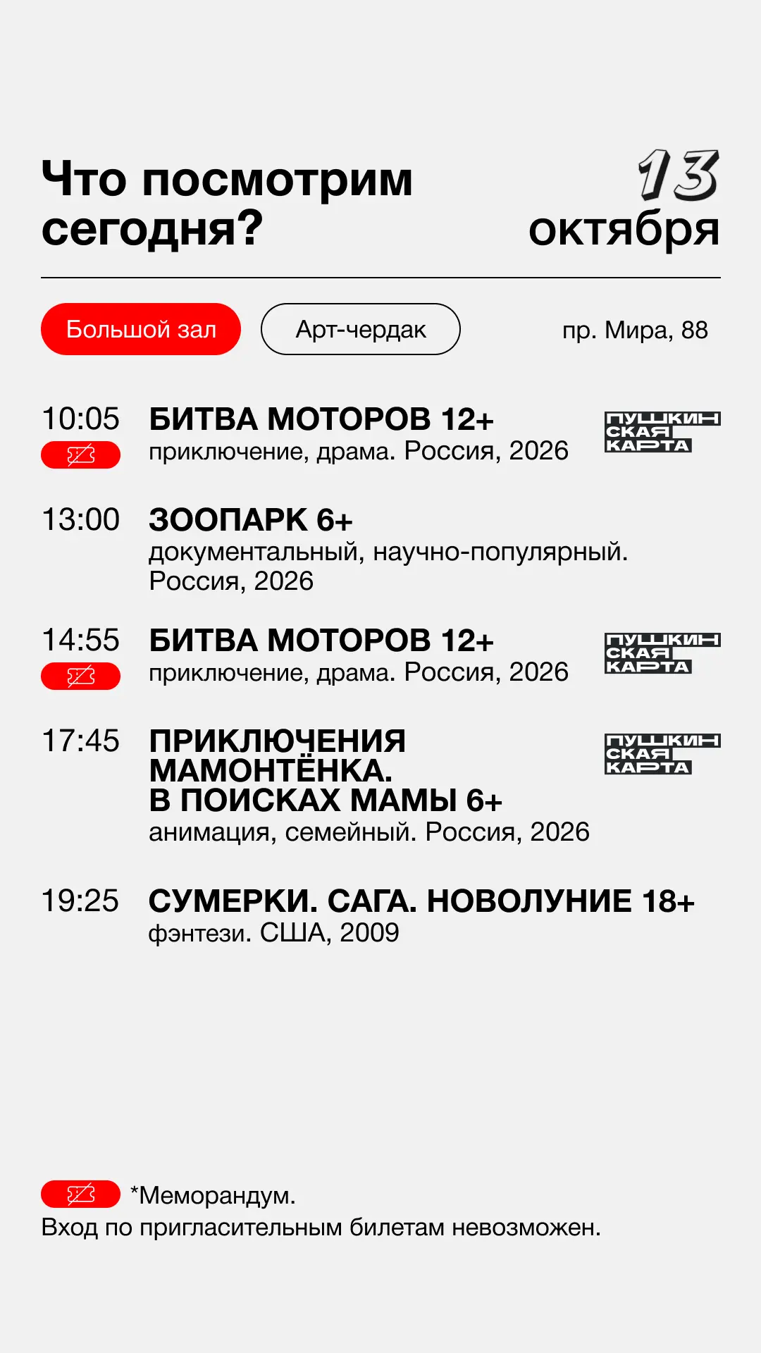 🎫Билеты