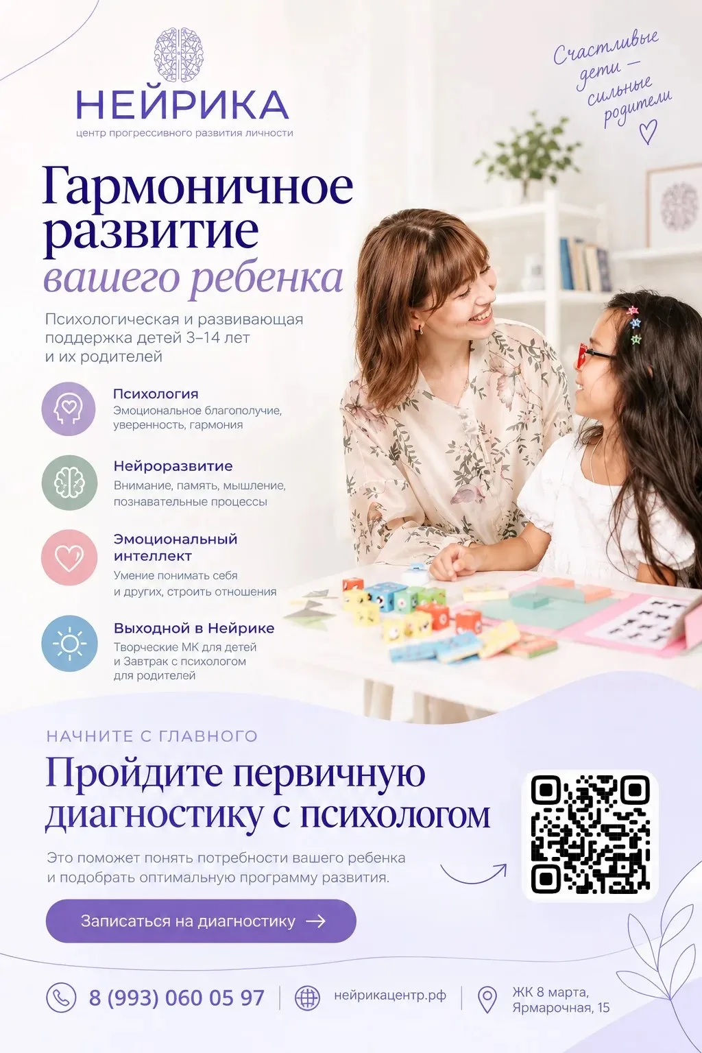 💜 В «Нейрике» помогаем детям лучше понимать себя, справляться с эмоциями и уверенно ра...