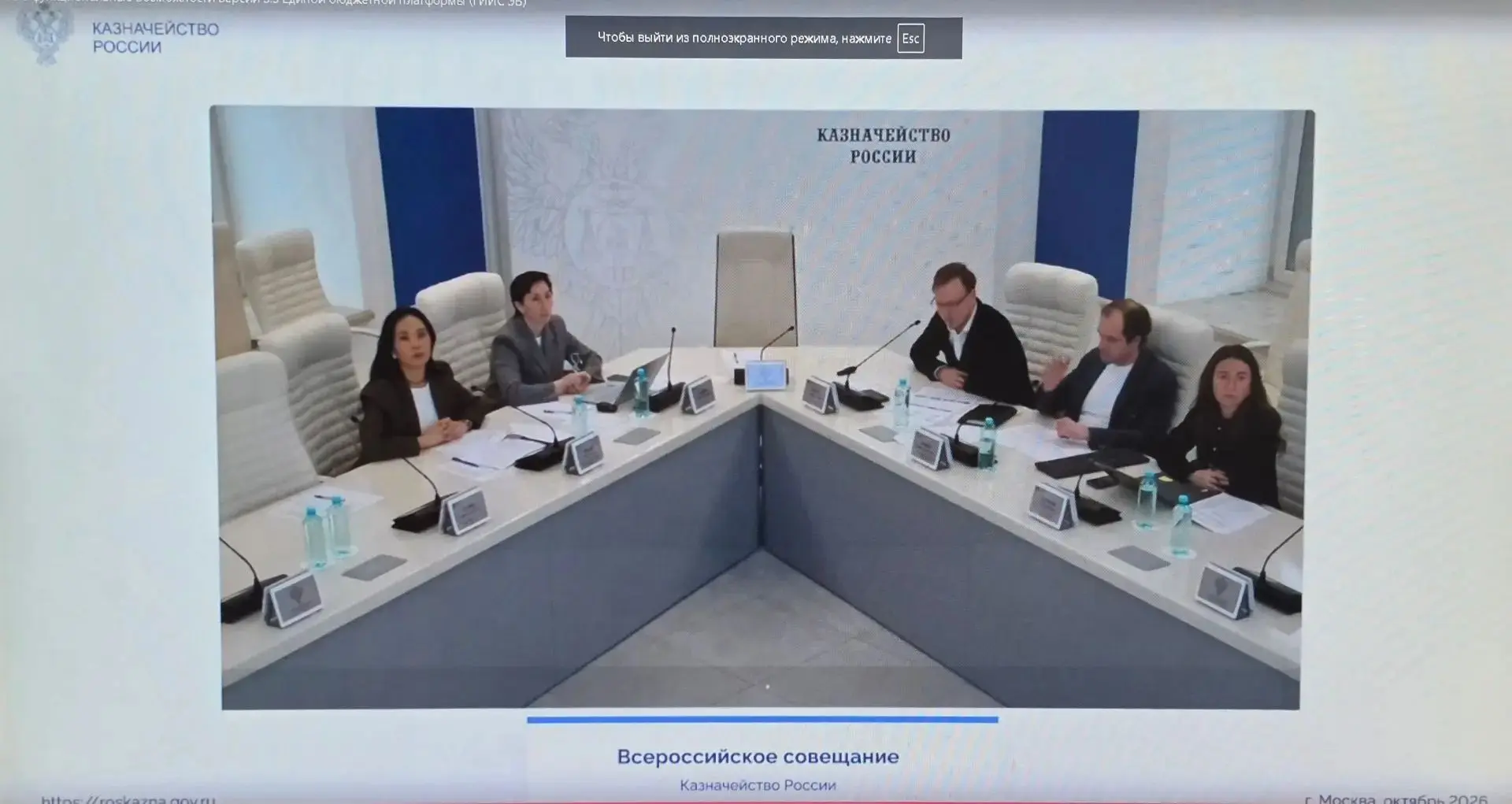 🗒 Состоялось совещание Федерального казначейства в формате видеоконференцсвязи по теме...