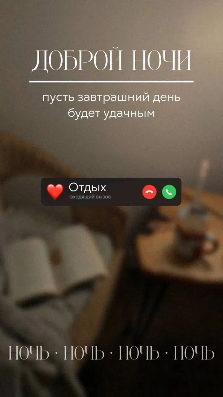 Доброй ночи 🌙