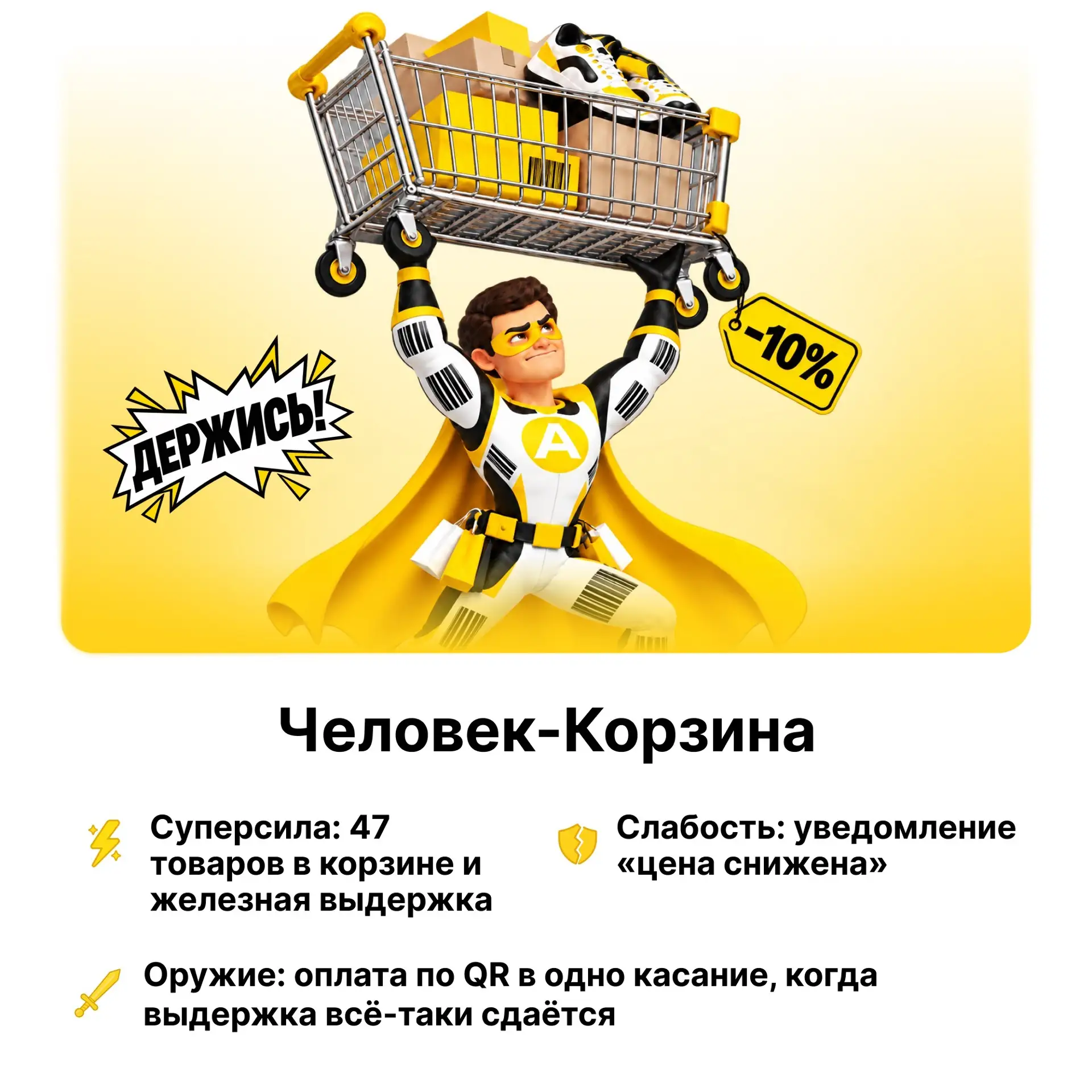 🦸 Какой вы супергерой в тратах? Найдите себя