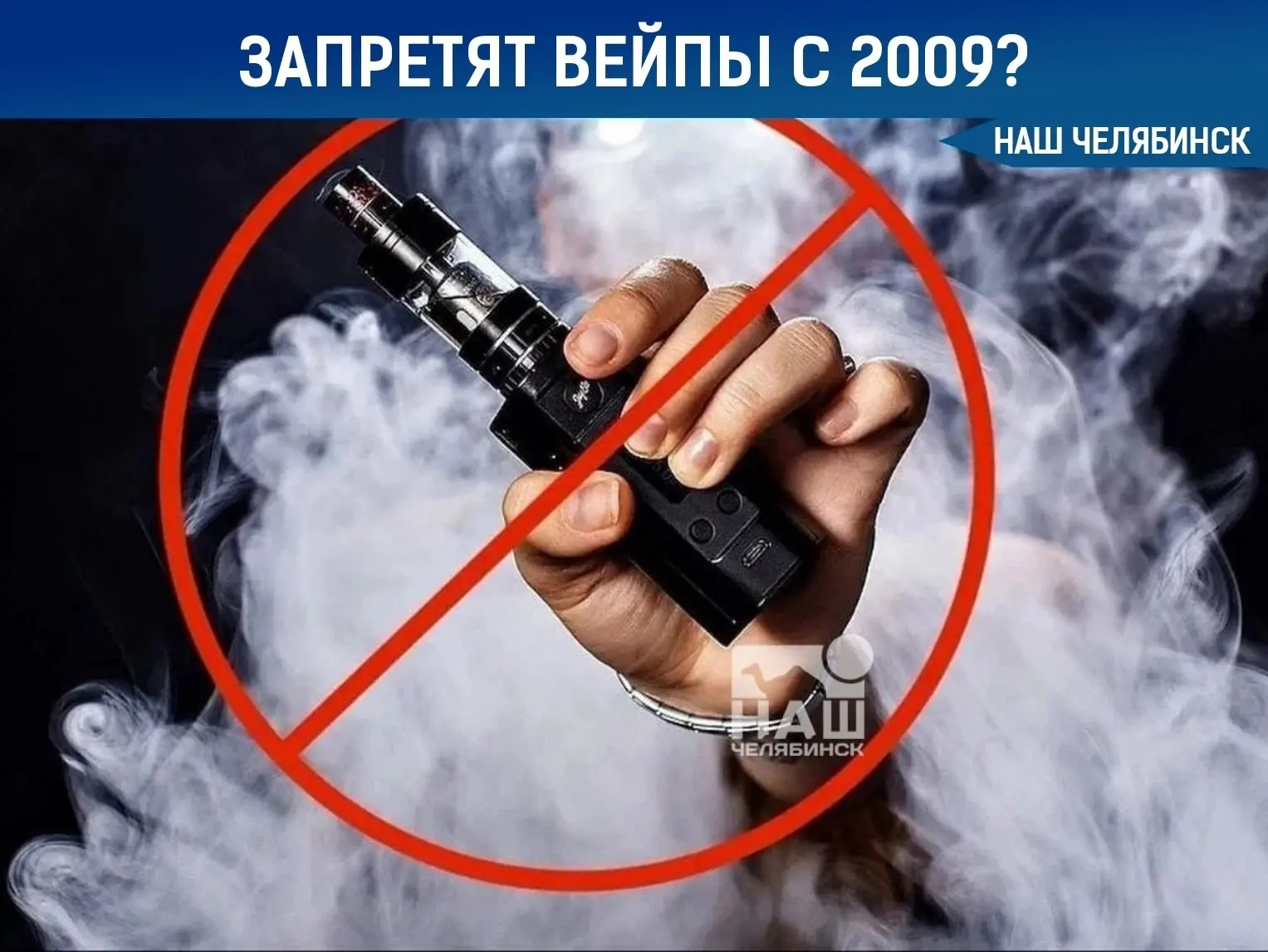 🚫 Поколению 2009 года и младше навсегда запретят покупать вейпы?