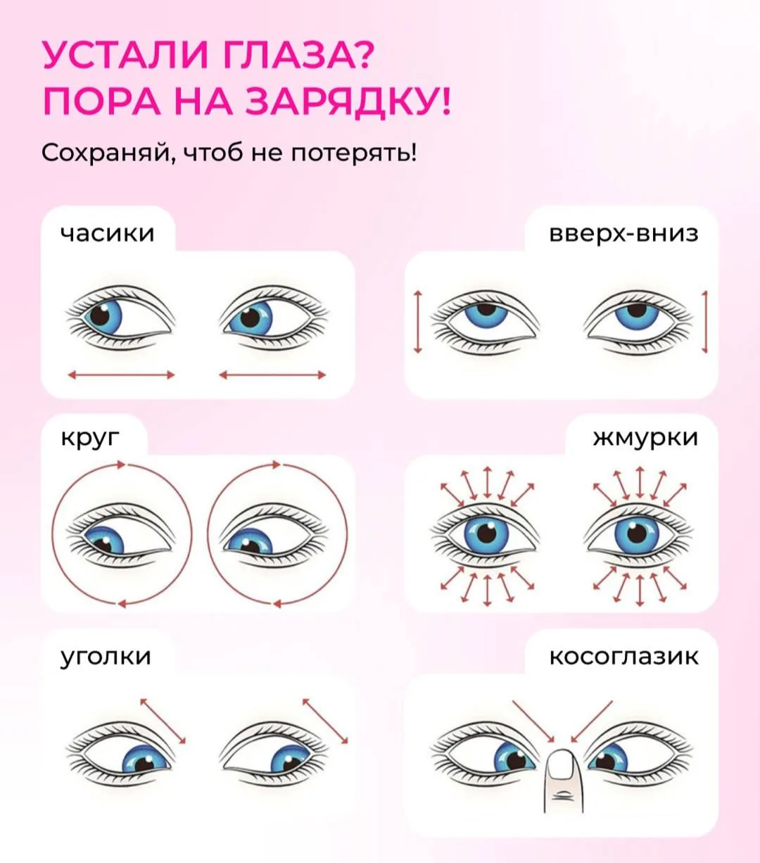 Если устали глаза 👀