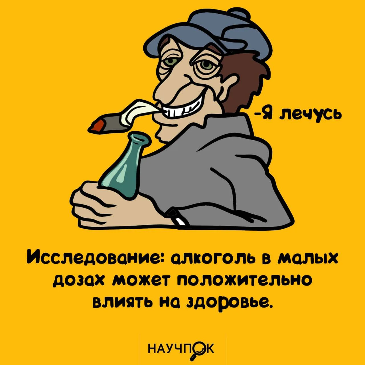 Учёные выяснили: чуть-чуть алкоголя — это почти ЗОЖ 😄🍷