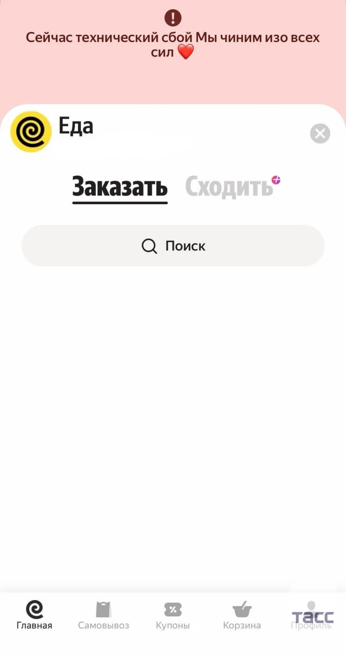 Мобильное приложение "Яндекс Еда" перестало работать в Москве. Пользователям не отображ...