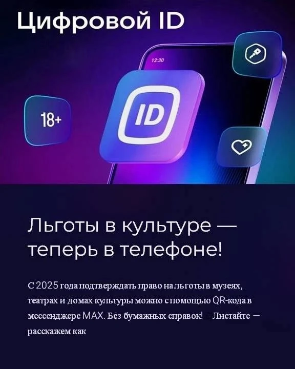 📢 Новый этап в доступности культуры: цифровые льготы для жителей города.