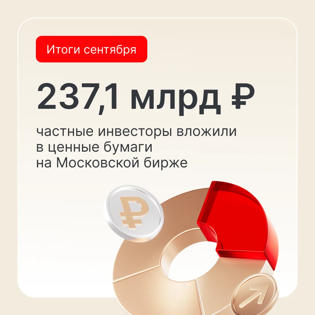 Собрали самое интересное за сентябрь'26 в цифрах