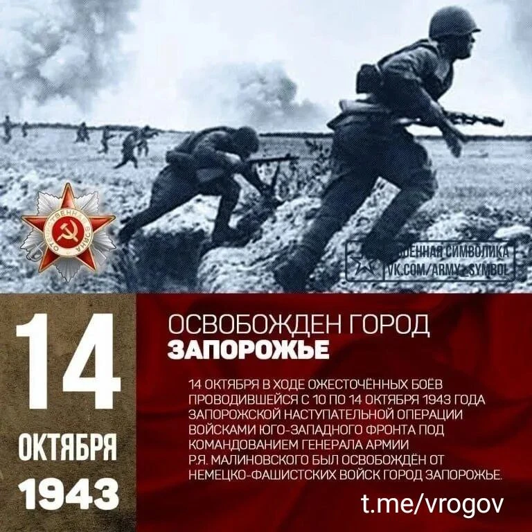 🇷🇺⭐️С Днём Освобождения Запорожья!
