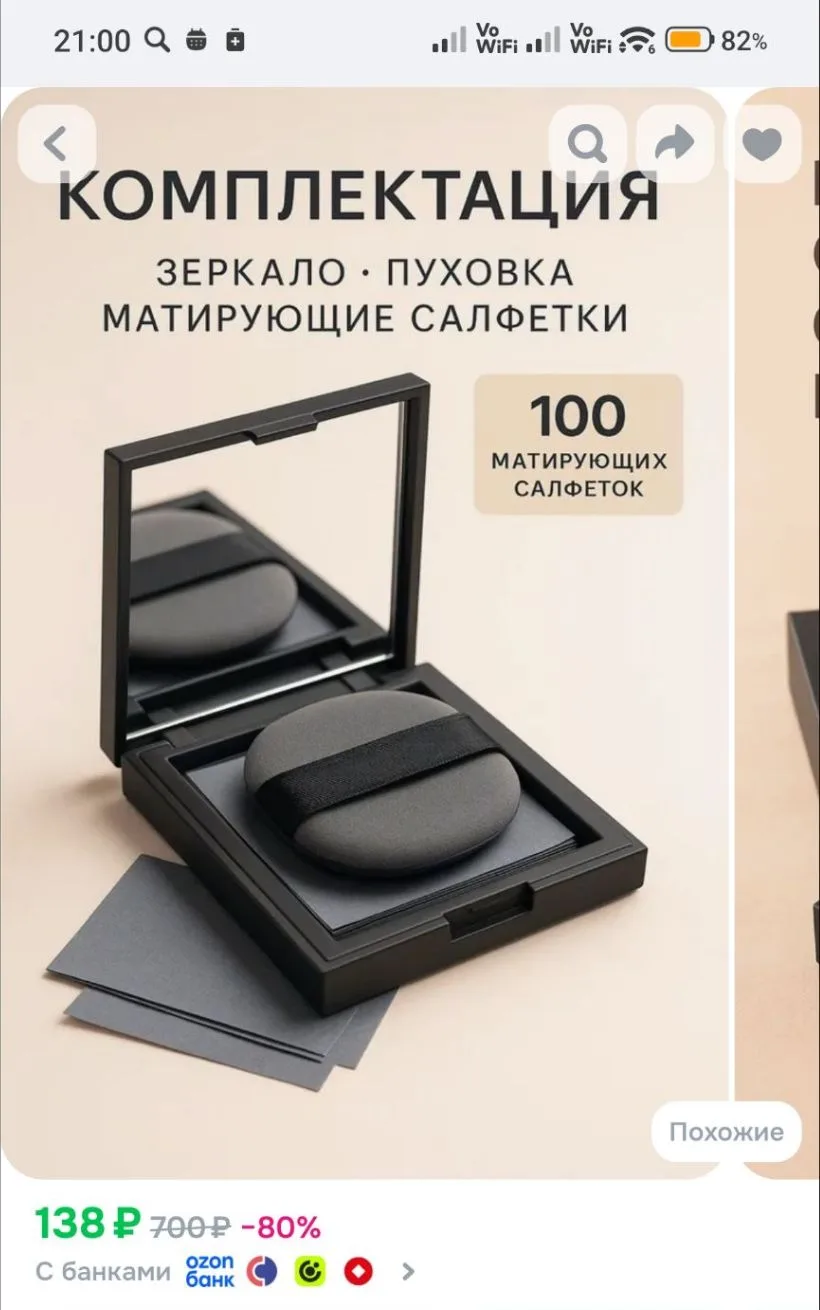 Матирующие салфетки для лица, с зеркалом в футляре со спонжем 100 шт