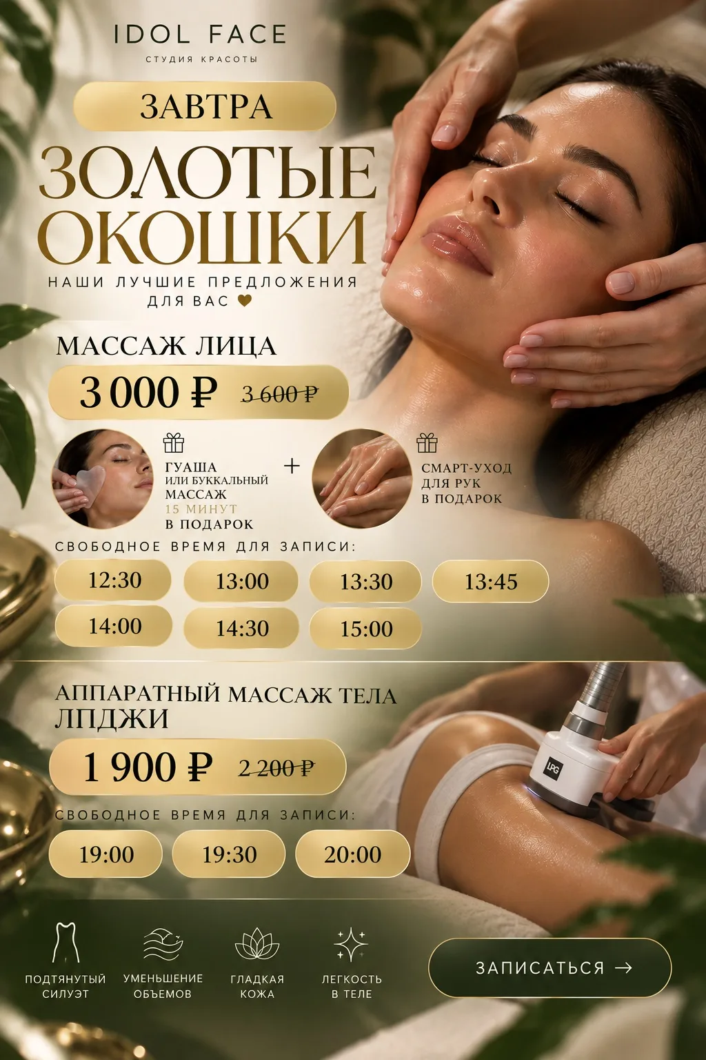 ✨ ЗОЛОТЫЕ ОКОШКИ НА ЗАВТРА ✨