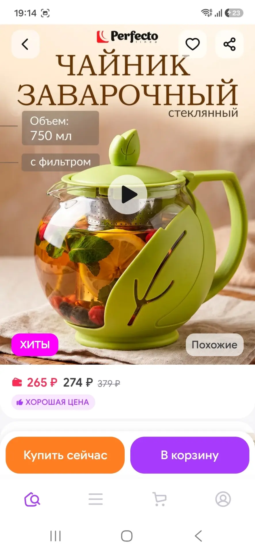 Чайник заварочный стеклянный 750 мл с фильтром PERFECTO LINEA