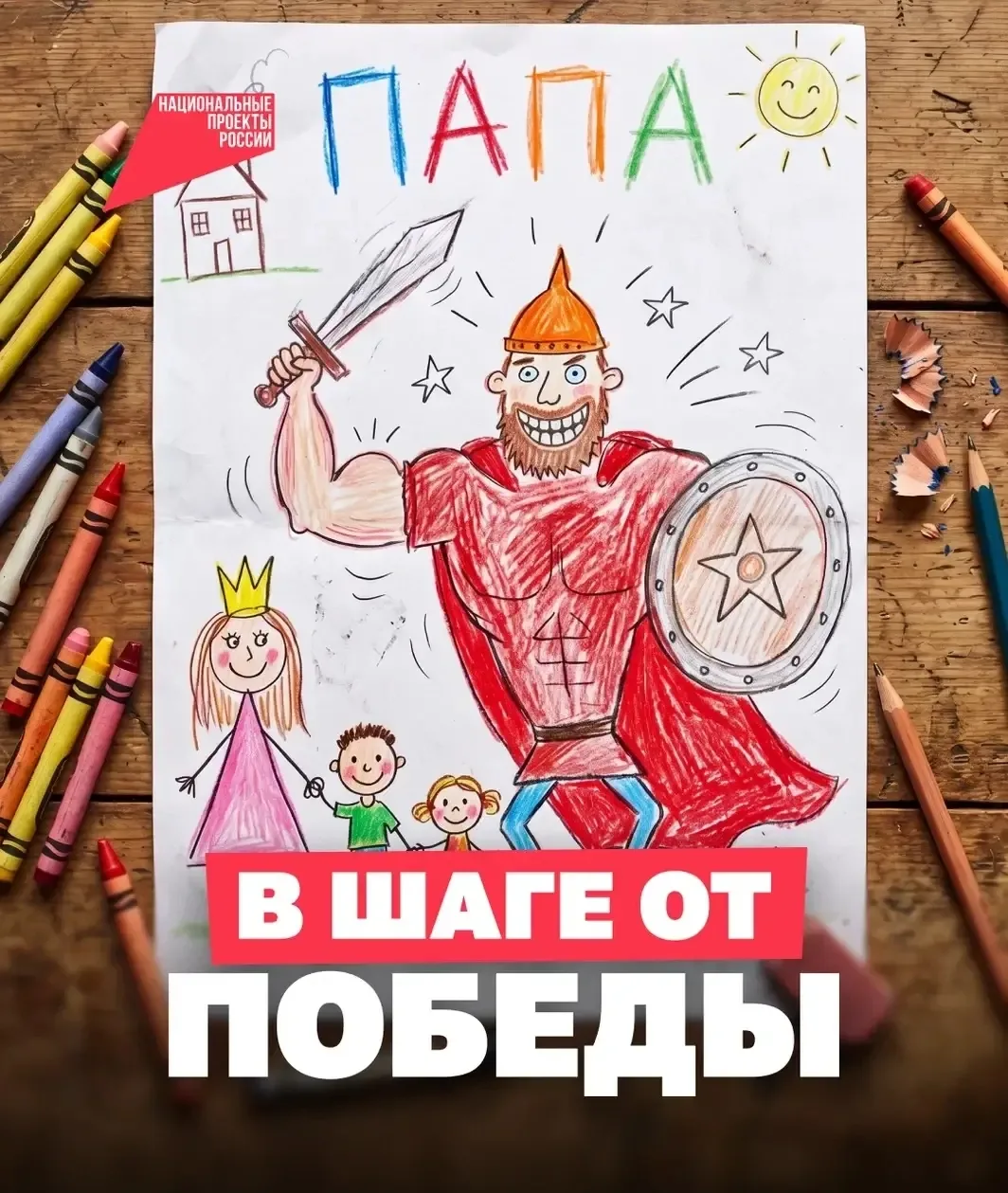 Наш земляк Дмитрий Квашнин — в финале всероссийского конкурса «Отца года — 2026»!