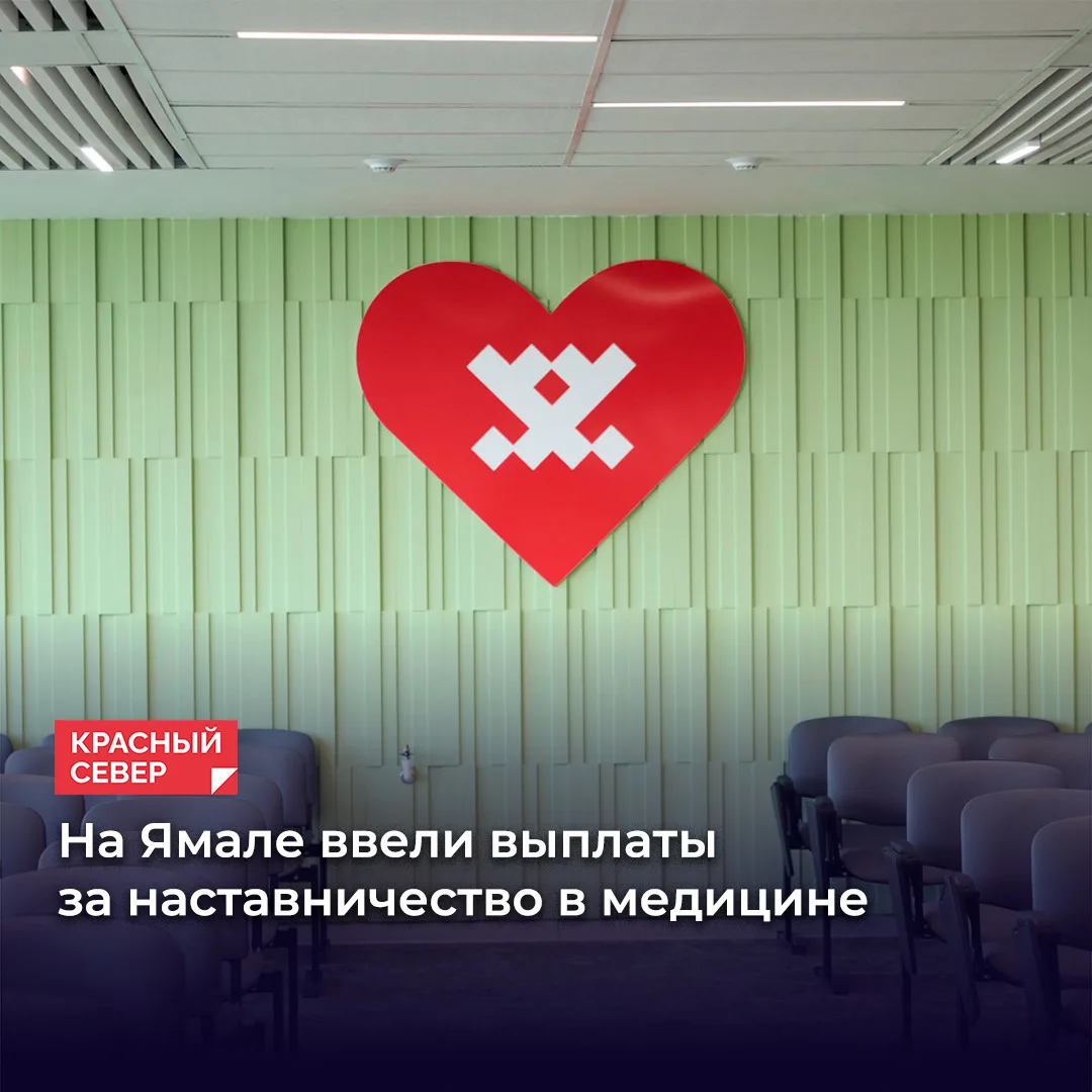 💰 Главы медицинских учреждений округа, где внедрена система наставничества, получат ед...