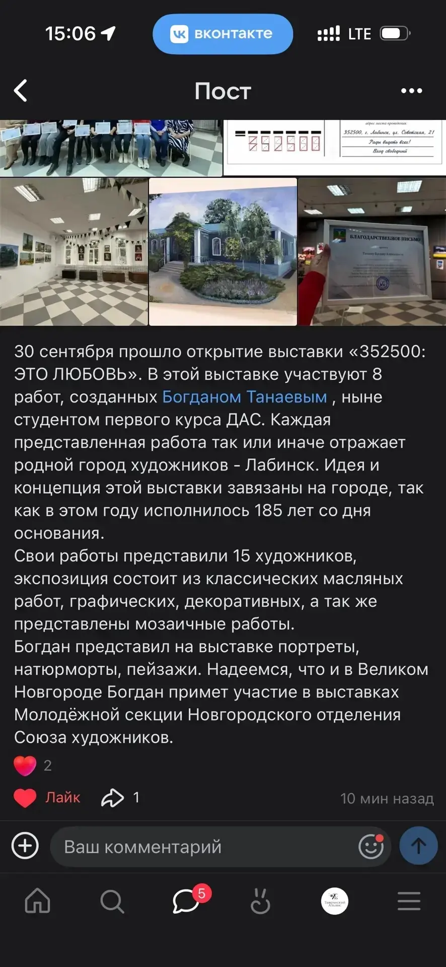 И в Великом Новгороде говорят и пишут о Лабинске.
