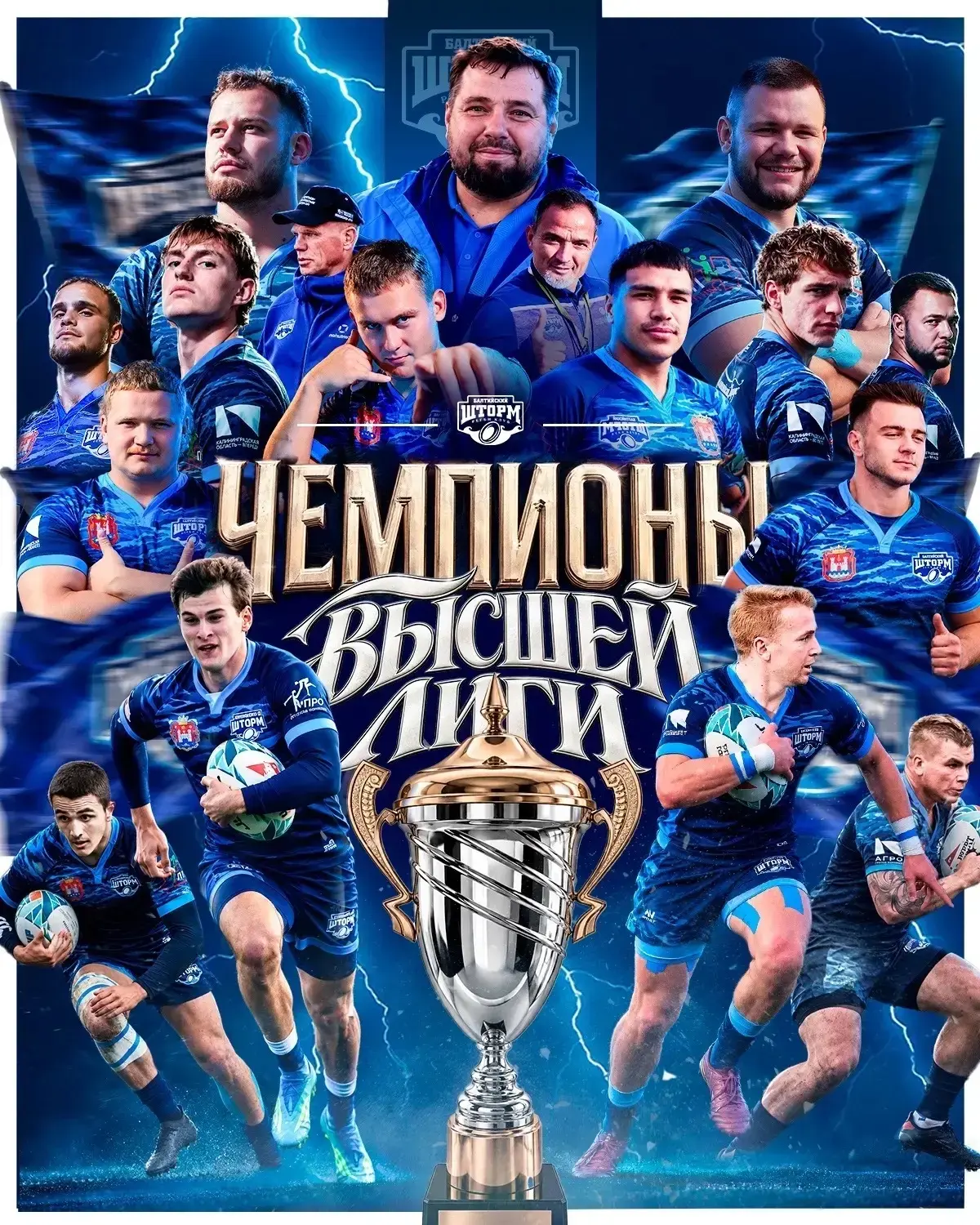 МЫ — ЧЕМПИОНЫ ВЫСШЕЙ ЛИГИ ПО РЕГБИ-15!