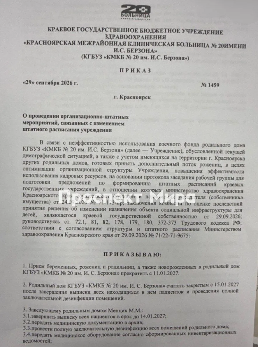 Оптимизация по-красноярски: как исчезают роддома